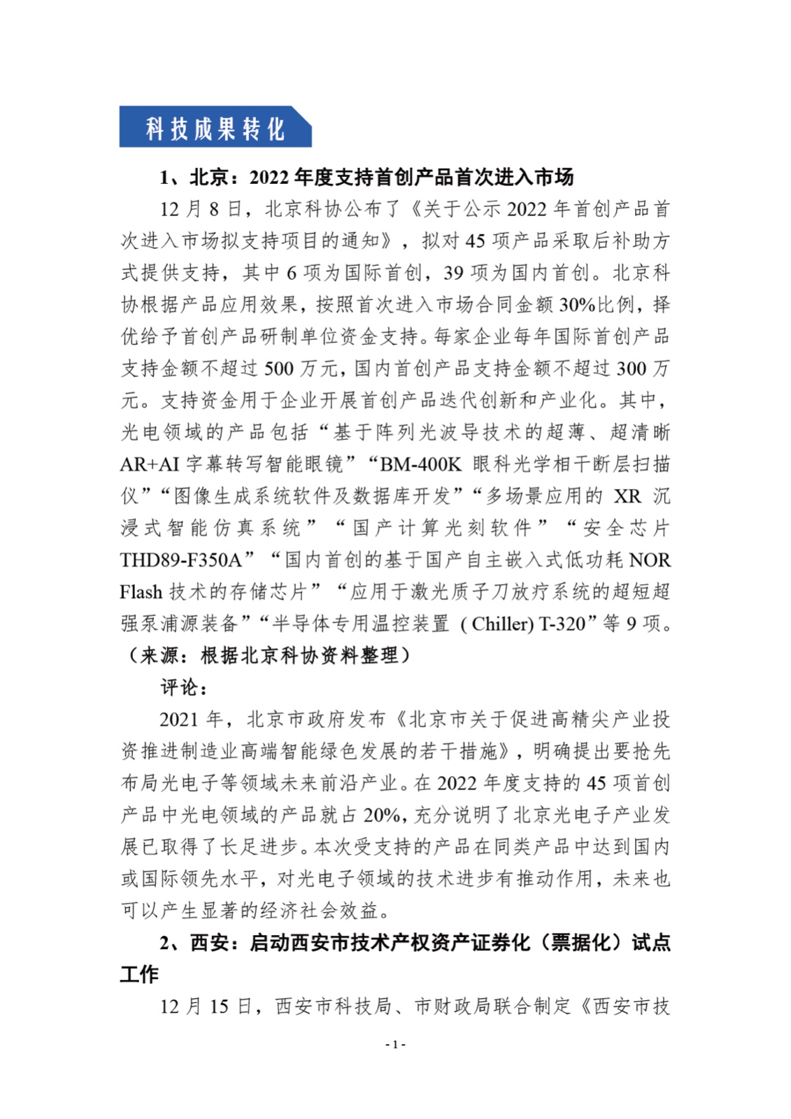 20221230 光谷实验室战略决策参考 第1期-03.jpg