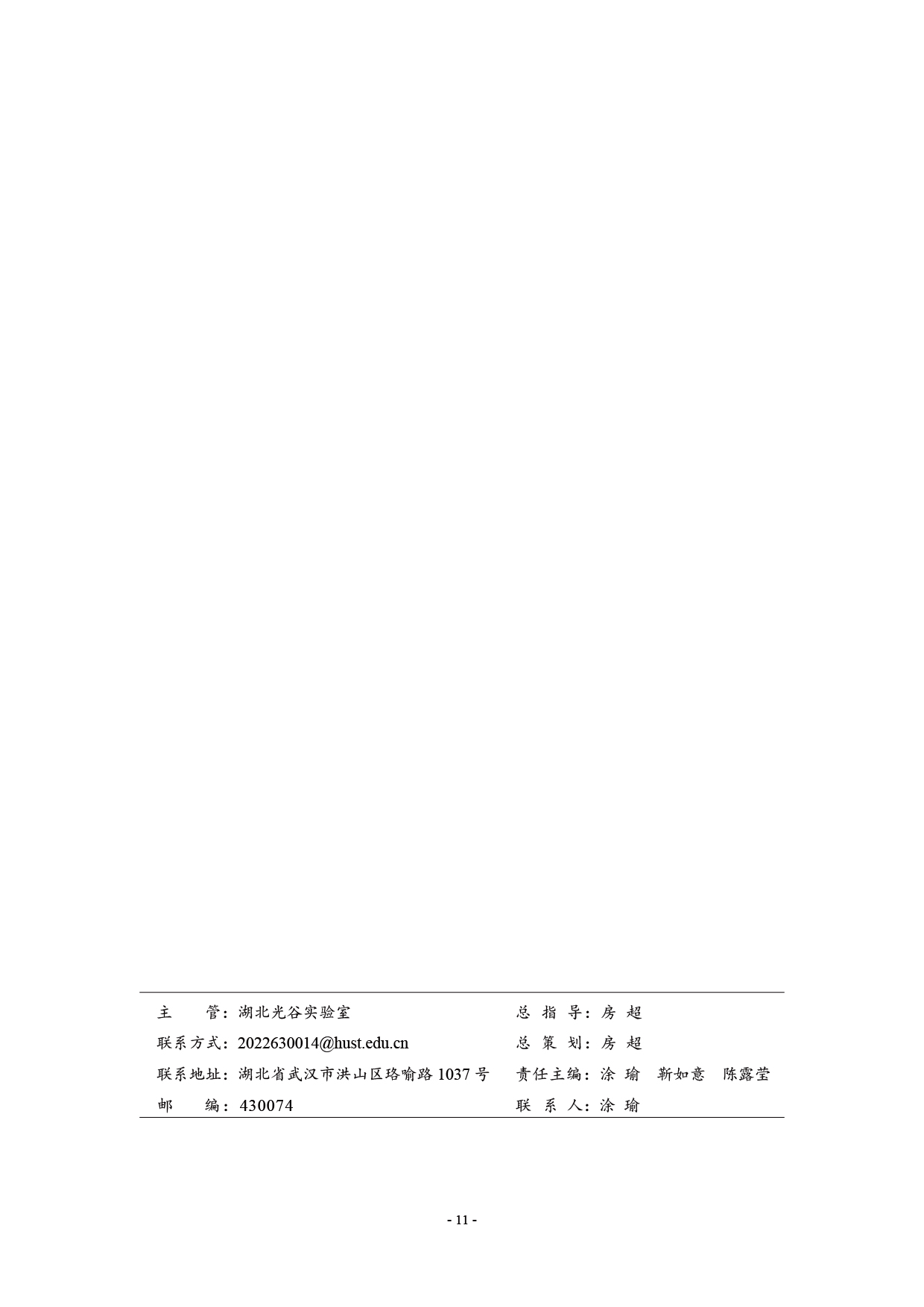20221230 光谷实验室战略决策参考 第1期-13.jpg